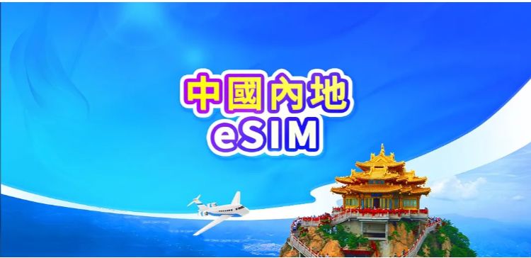 China mainland eSIM offer with a Chinese temple and airplane